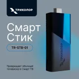Медиаплеер Триколор TR-STB-01