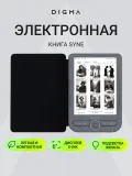 Электронная книга Digma Syne 6" E-ink HD Pearl 758x1024 600MHz 128Mb/4Gb/SD/microSDHC/подсветка дисплея темно-серый (в компл.:обложка)