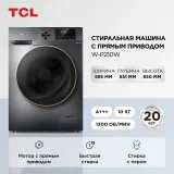 Стиральная машина TCL W-P210W с паром класс: A+++ загр.фронтальная макс.:10кг серый инвертор