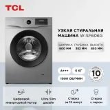 Стиральная машина TCL W-SF606G с паром класс: A+++ загр.фронтальная макс.:6кг серый инвертор