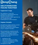 Дрель-шуруповерт DongCheng DCJZ2050 аккум. патрон:быстрозажимной (DCJZ2050(TYPE DM))