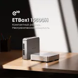 Неттоп Acer Gadget E10 ETBox1 i5 13500H (2.6) 16Gb SSD512Gb UHDG Windows 11 Pro 2x2.5GbitEth WiFi BT 120W серебристый/черный
