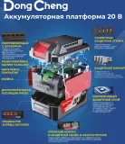 Перфоратор DongCheng DCZC02-26 патрон:SDS-plus уд.:3.1Дж аккум. (кейс в комплекте)