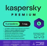 Ключ активации Kaspersky Premium + Who Calls Rus Edition 5-Device 1Y Base Download Pack (KL1049RDEFS)