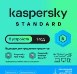 Ключ активации Kaspersky Standard Russian Edition 5-Device 1Y Base Download Pack (KL1041RDEFS)