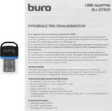 Адаптер USB Buro BU-BT601 Bluetooth V6.0 EDR+ BLE class 2 20м черный