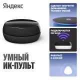 Умный пульт Yandex YNDX-00572 р.д.20м черный