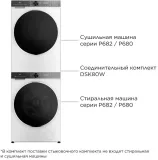 Комплект соединительный для сушильных и стиральных машин TCL DSK80W белый