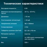 Колонки Оклик OK-116 2.0 черный 6Вт