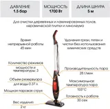 Швабра паровая Endever Odyssey Q-607 1700Вт черный/красный