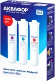 Комплект картриджей Аквафор К3-К2-К7В для проточных фильтров (упак.:3шт)