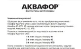 Комплект картриджей Аквафор К3-К2-К7В для проточных фильтров (упак.:3шт)