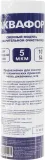 Картридж Аквафор ЭФГ 10" 5мкм (холодная вода) для проточных фильтров (упак.:1шт)