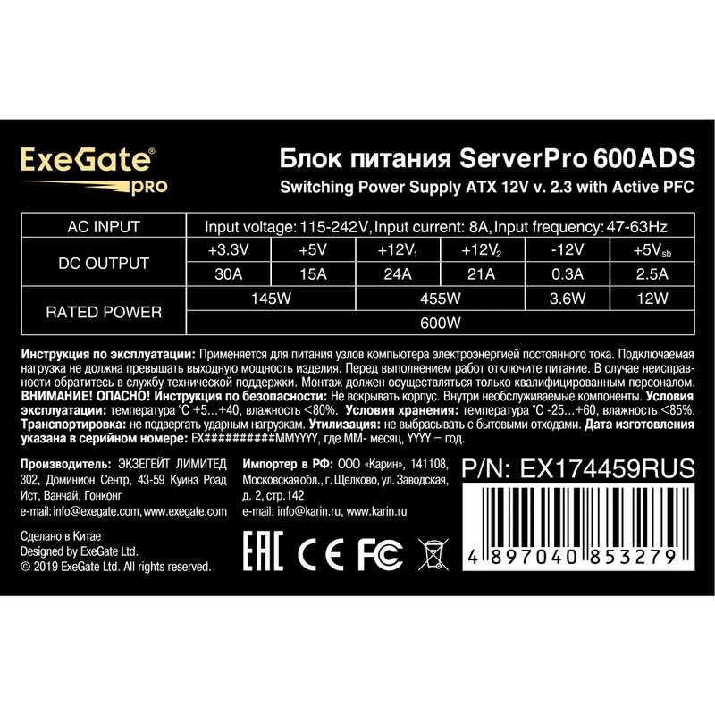 Серверный БП 600W ExeGate ServerPRO-600ADS (ATX, APFC+Dual Forward, КПД 82% (80 PLUS), 2x8cm fans, 24pin, 2x(4+4)pin, 2xPCI-E, 10xSATA, 5xIDE, black)