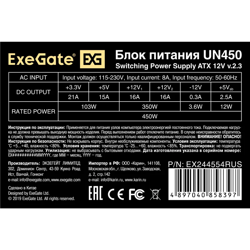 Блок питания 450W ExeGate UN450 (ATX, 12cm silent fan, 24pin, (4+4)pin, PCI-E, 3xSATA, 2xIDE)