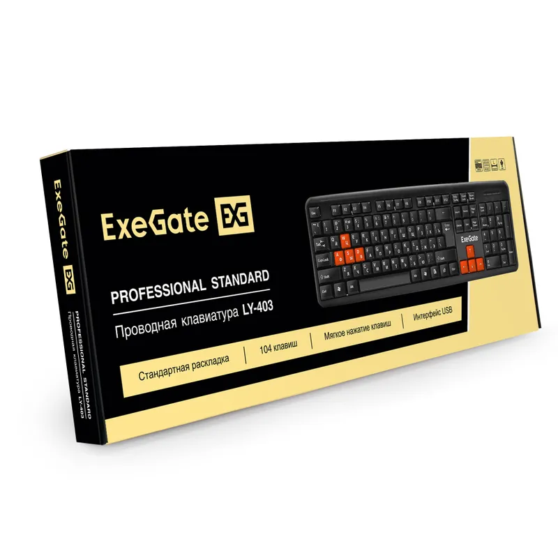 Клавиатура ExeGate Professional Standard LY-403 (USB, полноразмерная, влагозащищенная, 104кл., Enter большой, 8 оранжевых клавиш, длина кабеля 1,35м, черная, Color Box)
