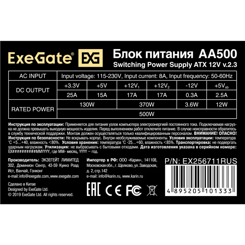 Блок питания 500W ExeGate AA500-S (ATX, SC, 8cm fan, 24pin, 4pin, 2xSATA, IDE, кабель 220V 1,8м с защитой от выдергивания)