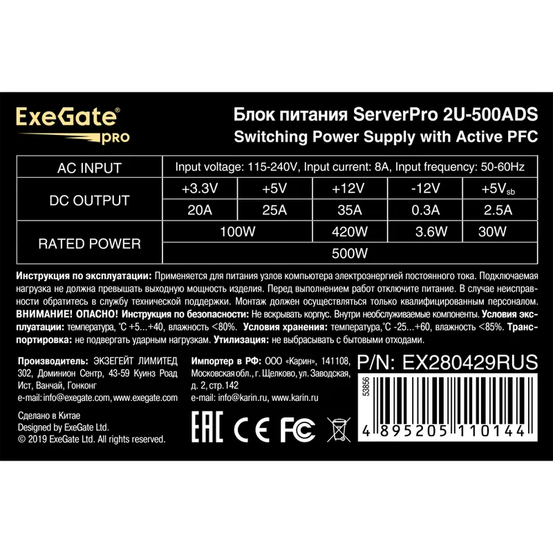 Серверный БП 500W ExeGate ServerPRO-2U-500ADS (2U, APFC+DC-DC, КПД 87% (80 PLUS Silver), 6cm ball bearing fan, flat cables 24pin, 2x(4+4)pin, PCI-E, 5xSATA, 3xIDE)