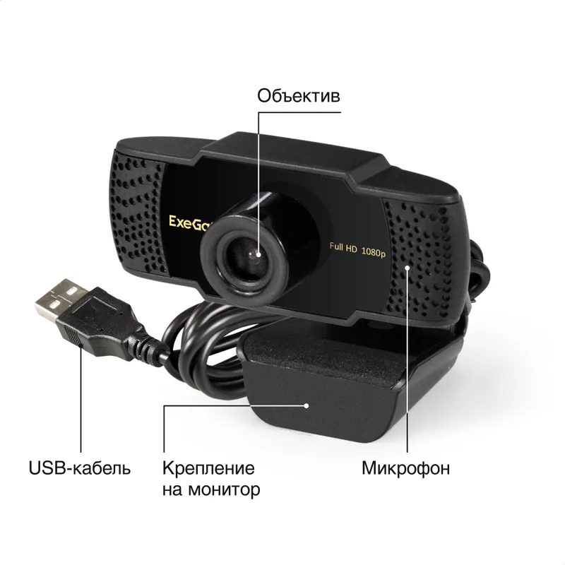 Веб-камера ExeGate BusinessPro C922 Full HD (2Мп, 1920х1080, 1080P, 30fps, ручной фокус, 4-линзовый объектив, микрофон с шумоподавлением, универсальное крепление, USB, кабель 1,5 м, Windows® 7/8/10/11, Mac OS 10.6 и выше, Chrome OS™, Android 5.0 и выше, ч