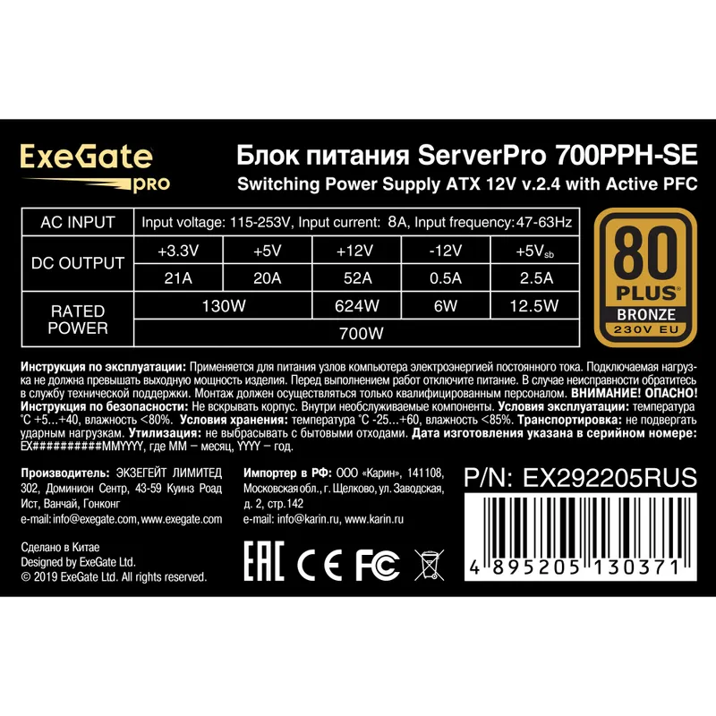 Серверный БП 700W ExeGate ServerPRO 80 PLUS® Bronze 700PPH-SE (ATX, APFC+Dual Forward, КПД 89% (80 PLUS Bronze), 12cm fan, flat cables 24pin, 2x(4+4)pin, 4xPCI-E, 6xSATA, 3xIDE, black, кабель 220V в комплекте 1,5м, RTL)