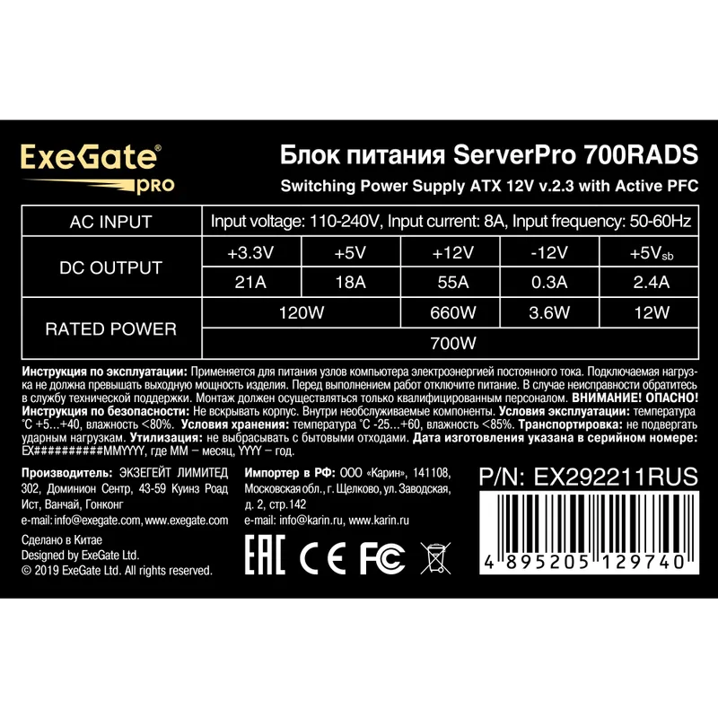 Серверный БП 700W ExeGate ServerPRO-700RADS (ATX, APFC+Dual Forward, КПД 80% (80 PLUS), 14cm silent fan, flat cables 24pin, 2x(4+4)pin, 6xPCI-E, 8xSATA, 4xIDE, Cable Management, black, кабель 220V в комплекте 1,2м, RTL)