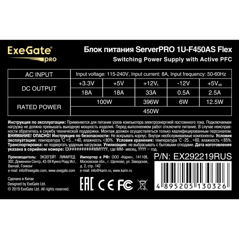Серверный БП 450W ExeGate ServerPRO-1U-F450AS (Flex ATX, APFC+Dual Forward, КПД 80% (80 PLUS), 4cm fan, flat cables 24pin, (4+4)pin, PCI-E, 3xSATA, 2xIDE)