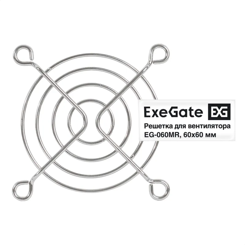 Решетка для вентилятора 60x60 ExeGate EG-060MR (60x60 мм, металлическая, круглая, никель)