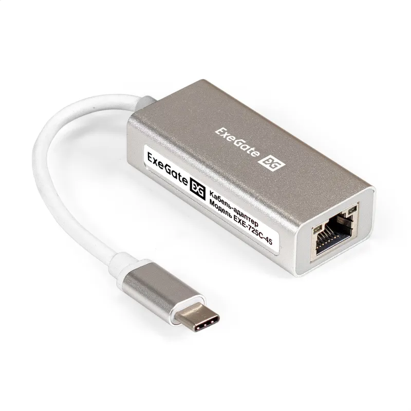 Кабель-адаптер ExeGate EXE-725C-45 (USB3.0 Type C --> 1xRJ45 UTP 100Mbps/1000Mbps/2.5Gbps, Realtek Chipset RTL8156, корпус алюминиевый, серебристый)