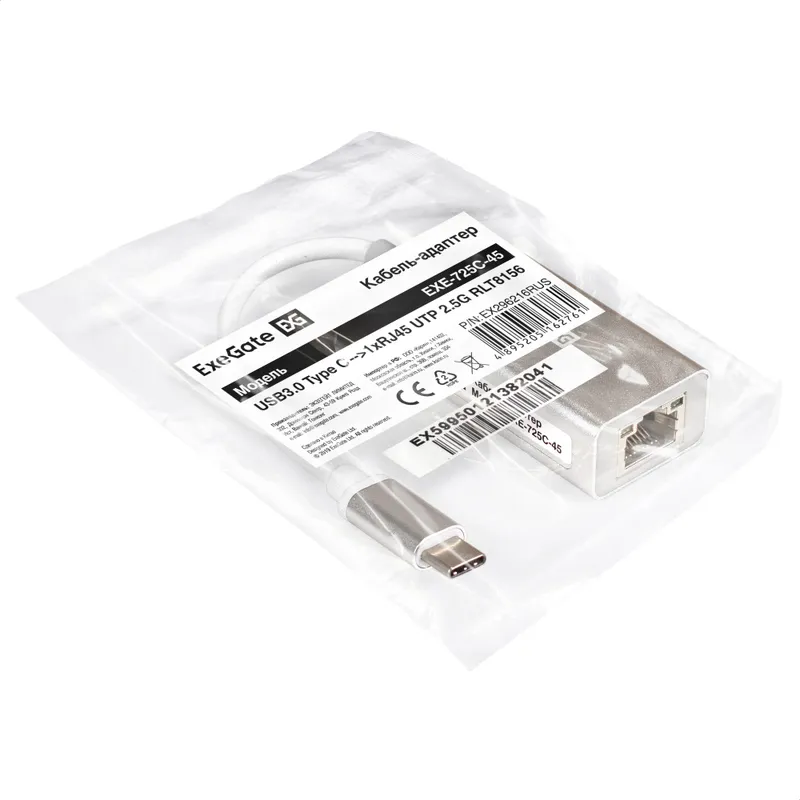 Кабель-адаптер ExeGate EXE-725C-45 (USB3.0 Type C --> 1xRJ45 UTP 100Mbps/1000Mbps/2.5Gbps, Realtek Chipset RTL8156, корпус алюминиевый, серебристый)