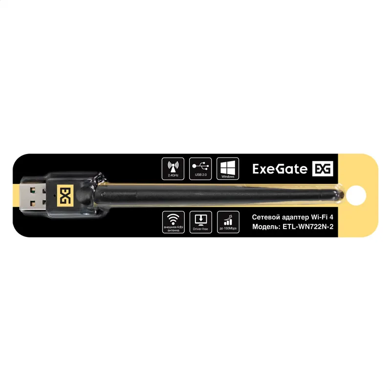 Сетевой адаптер Wi-Fi 4 ExeGate ETL-WN722N-2 (Беспроводной USB адаптер, Wi-Fi N (b/g/n), чипсет Realtek8188, до 150 Мбит/с на 2,4 ГГц, внешняя 4dBi антенна, USB 2.0)