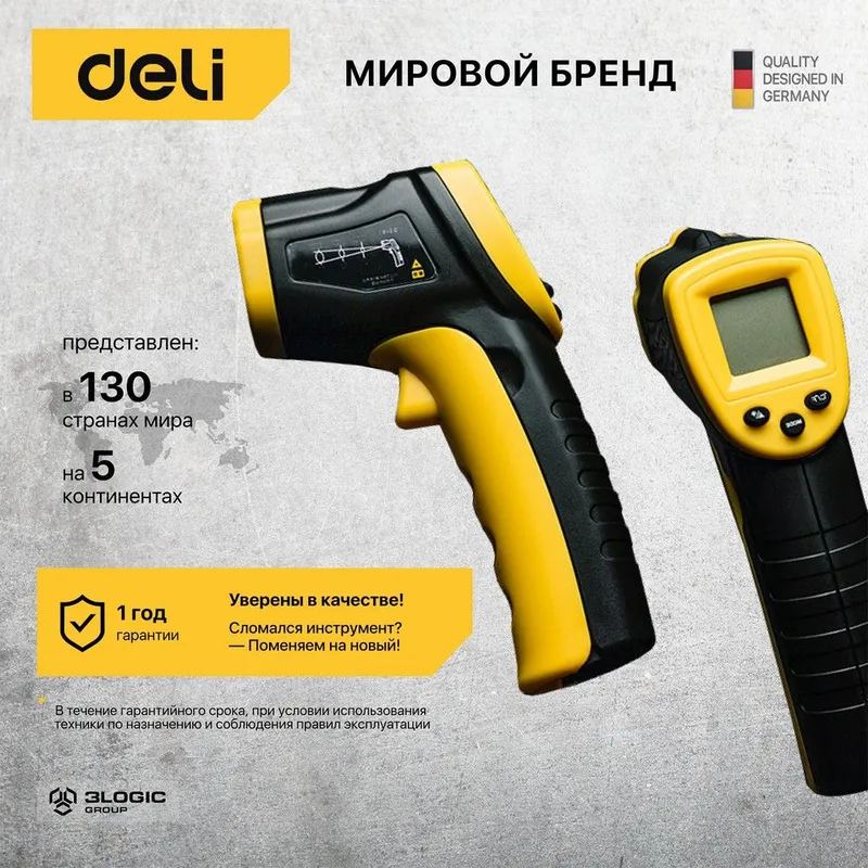 Термометр Deli Инфракрасный пирометр DL333380 -30…380°C