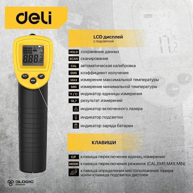 Термометр Deli Инфракрасный пирометр DL333380 -30…380°C
