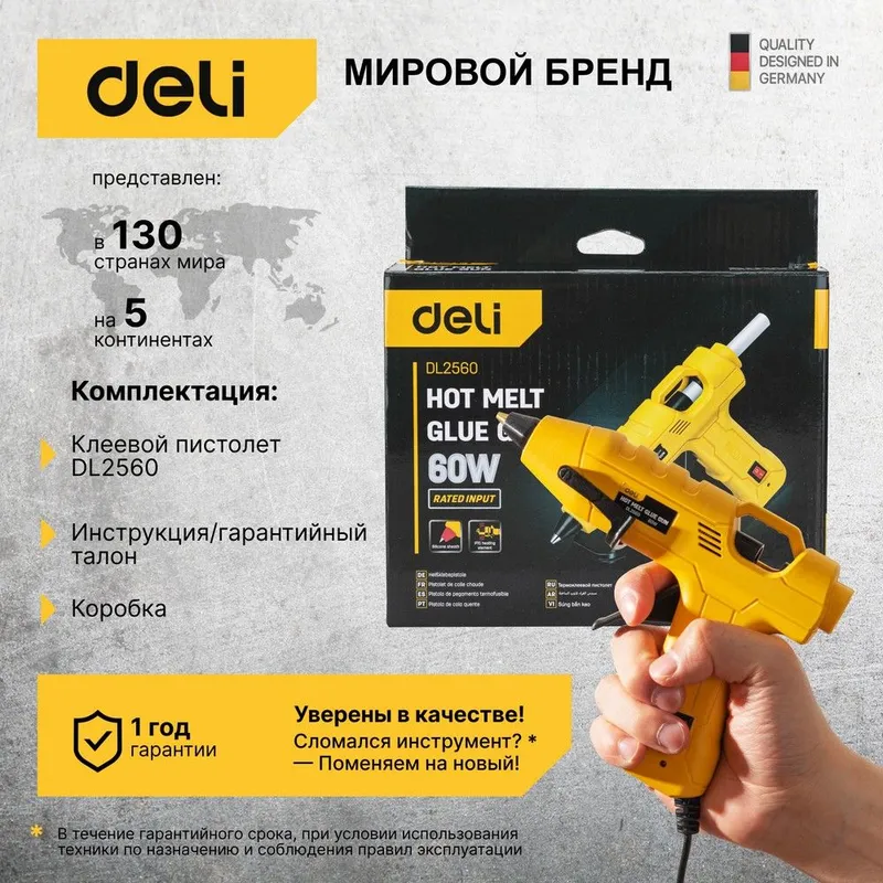 Клеевой пистолет Deli DL2560 (60Вт, диаметр стержня 11мм)