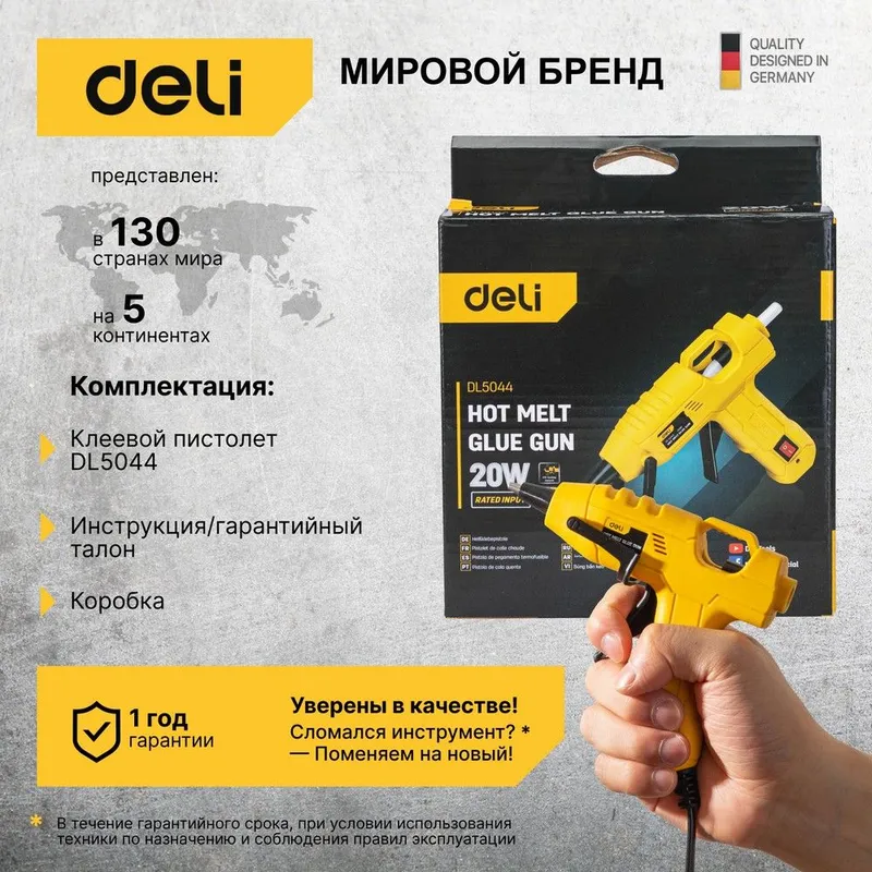 Клеевой пистолет Deli DL5044 (20Вт, диаметр стержня 7мм)