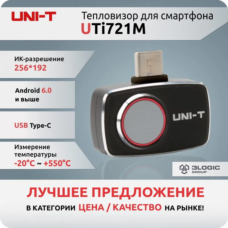 Тепловизор для смартфона UNI-T UTi721M , 256 * 192, -20C…550C, 25Гц, подключение к моб. устройствам USB-C