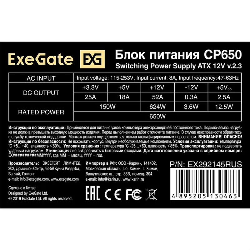 Блок питания 650W ExeGate CP650 (ATX, 8cm fan, 24pin, (4+4)pin, PCI-E, 3xSATA, 2xIDE)