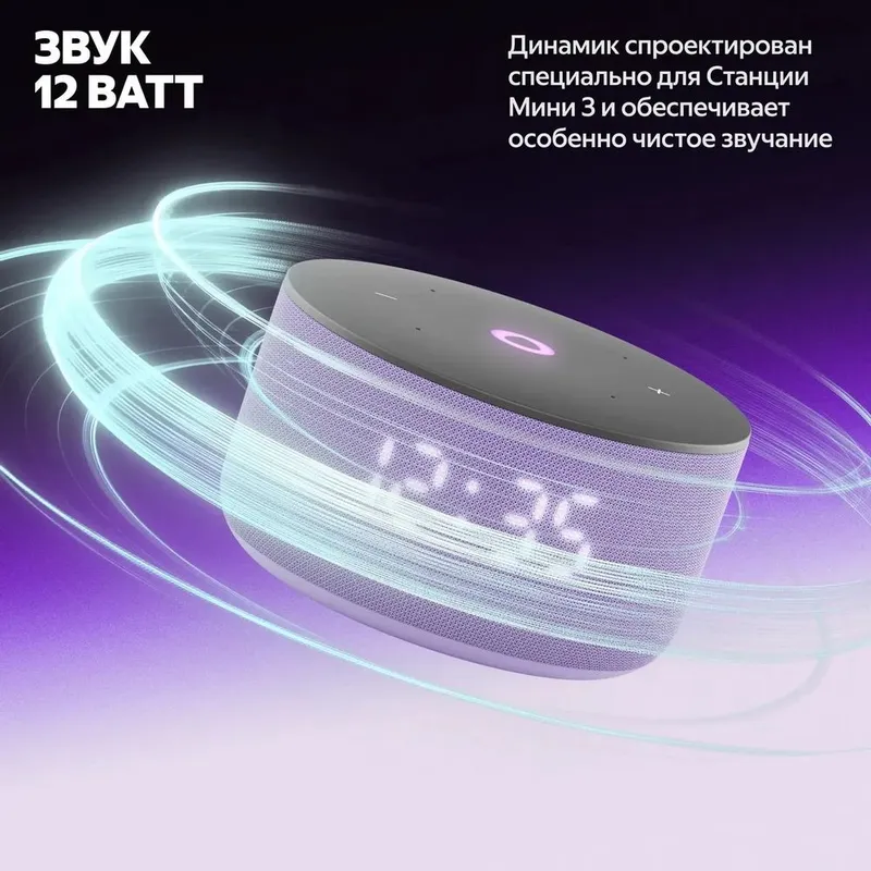 Яндекс Станция Мини 3, модель YNDX-00027 (лиловый)