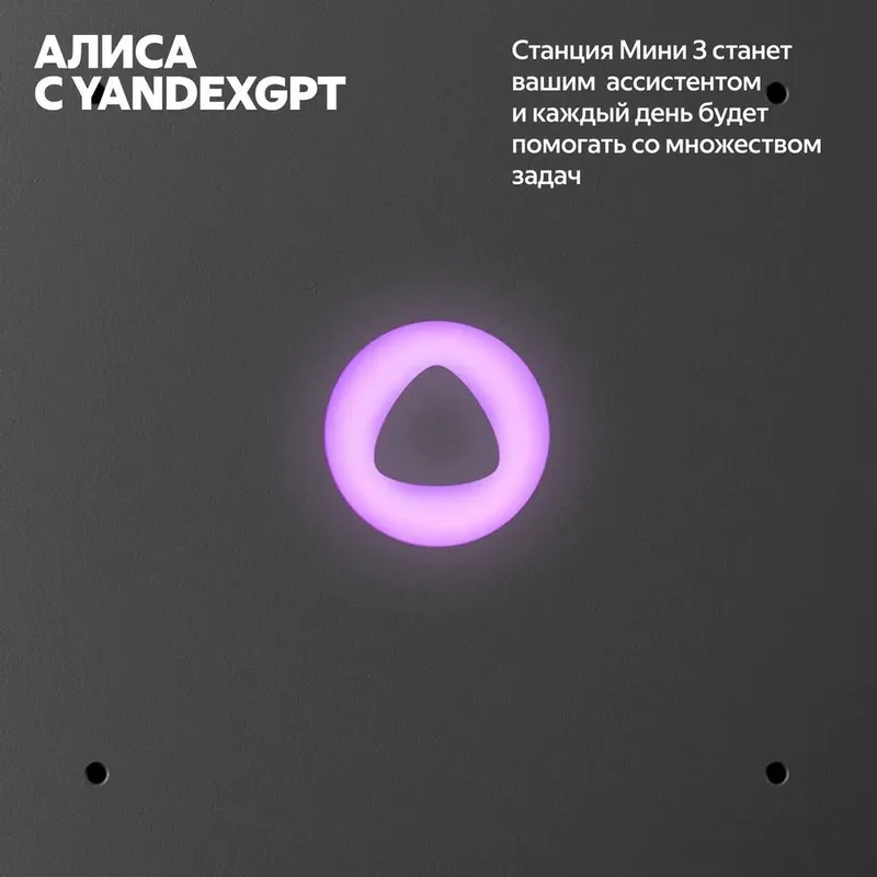 Яндекс Станция Мини 3, модель YNDX-00027 (лиловый)