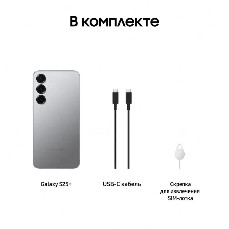 Смартфон Samsung SM-S936B Galaxy S25+ 512Gb 12Gb серый моноблок 3G 4G 6.7" 1440x3120 Android 15 50Mpix 802.11 a/b/g/n/ac/ax/be NFC GPS GSM900/1800 GSM1900 TouchSc Protect