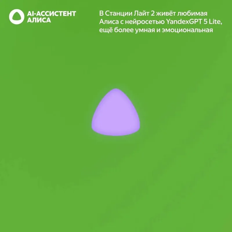 Яндекс Станция Лайт 2 с Алисой, без часов,
6Вт, зелёный  ,YNDX-00028GRN 