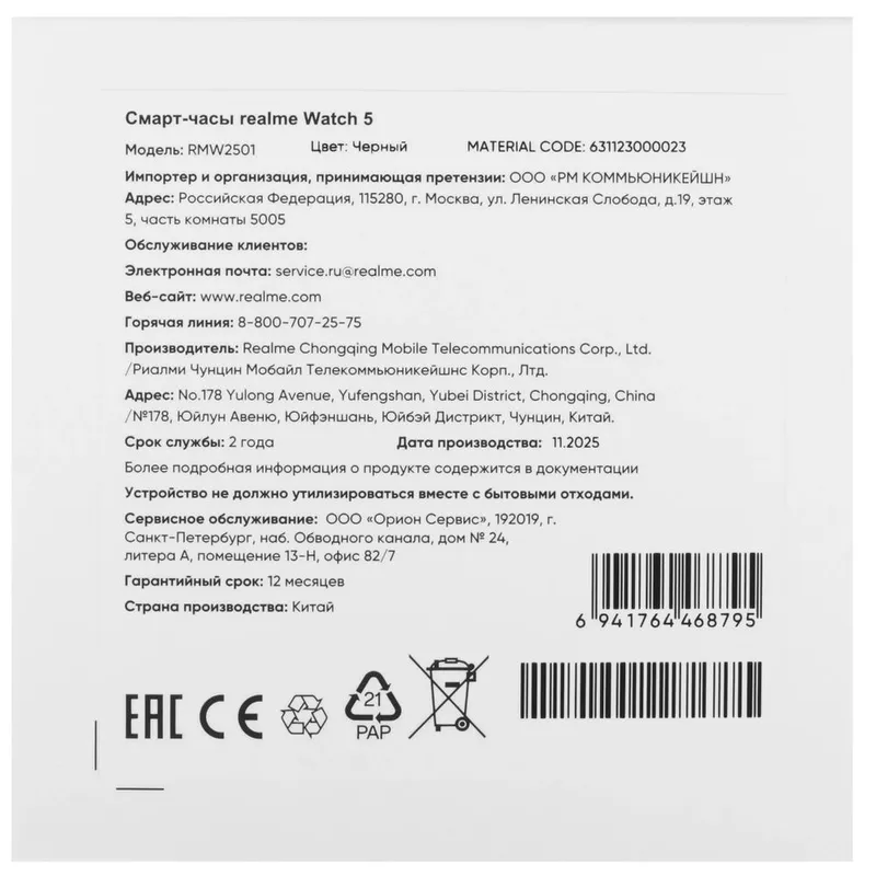 Смарт-часы Realme watch 5, Черный