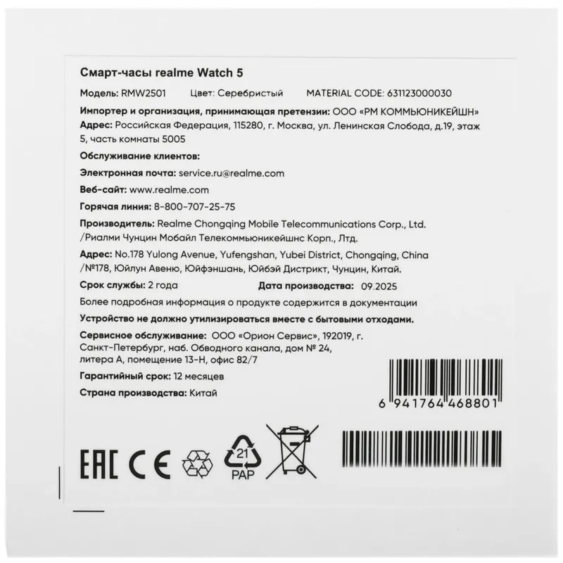 Смарт-часы Realme watch 5, Серебряный