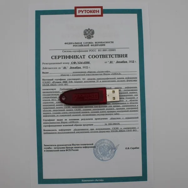Рутокен ЭЦП 3.0 3120, серт. ФСБ, инд. уп.
