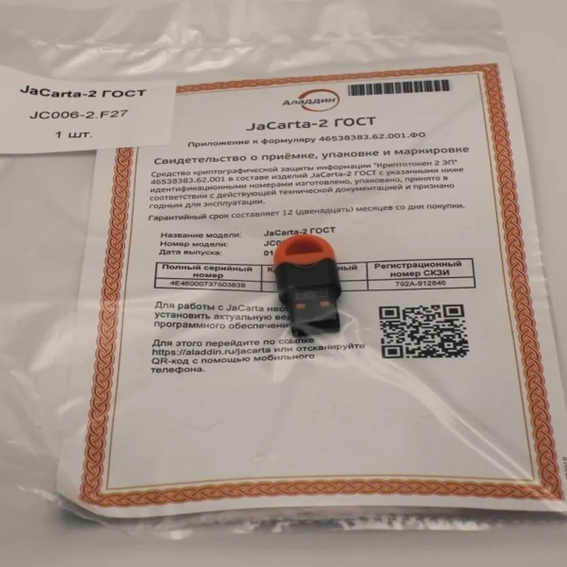 Usb-токен USB-токен JaCarta-2 ГОСТ. Сертификат ФСБ России.