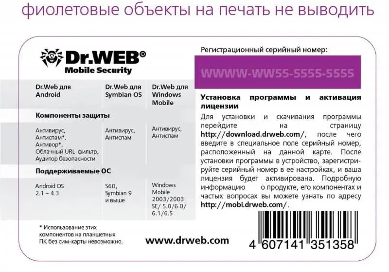 Лицензия DR.Web Security Space для Android 1 МУ 1Y Card (CHM-AA-12M-1-A3)