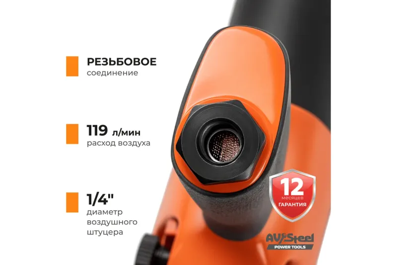 Гайковерт Av Steel AV-720570 119л/мин оранжевый/черный