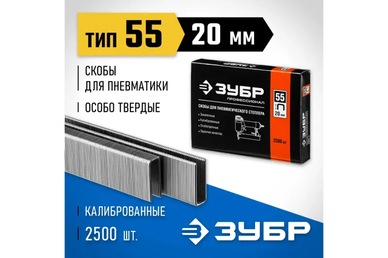 Скобы для степлера Зубр 31855-20
