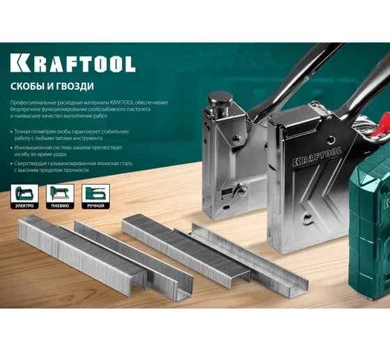Скобы для степлера Kraftool 31680-14