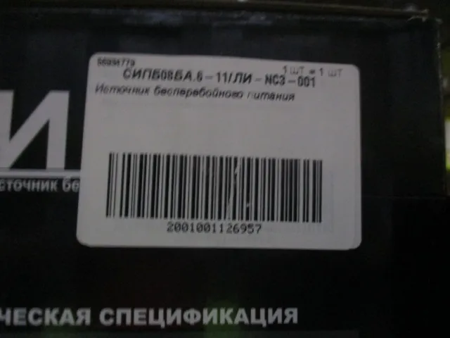 Связь инжиниринг ИБП линейно-интерактивный, 800ВА/480Вт, напольный, 4xС13, USB, 2 года гарантия, Россия