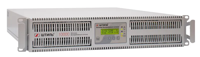 ШТИЛЬ ИБП 10000 ВА; 1 фазный; on-line; батарея: 192В ext(no incl), ЗУ 4А; 3U; rack